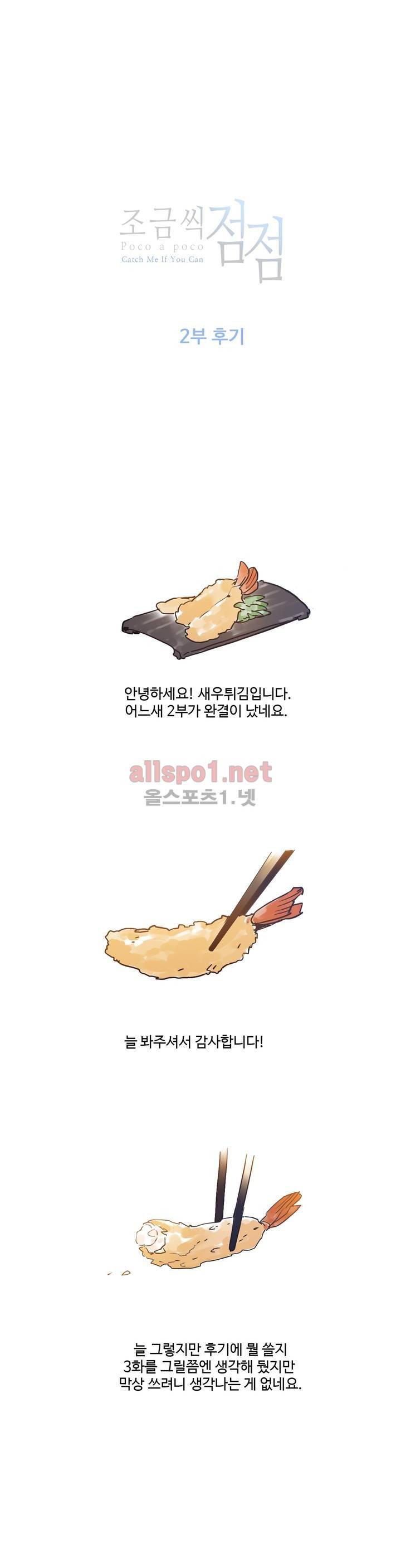 조금씩 점점 2부 후기 1