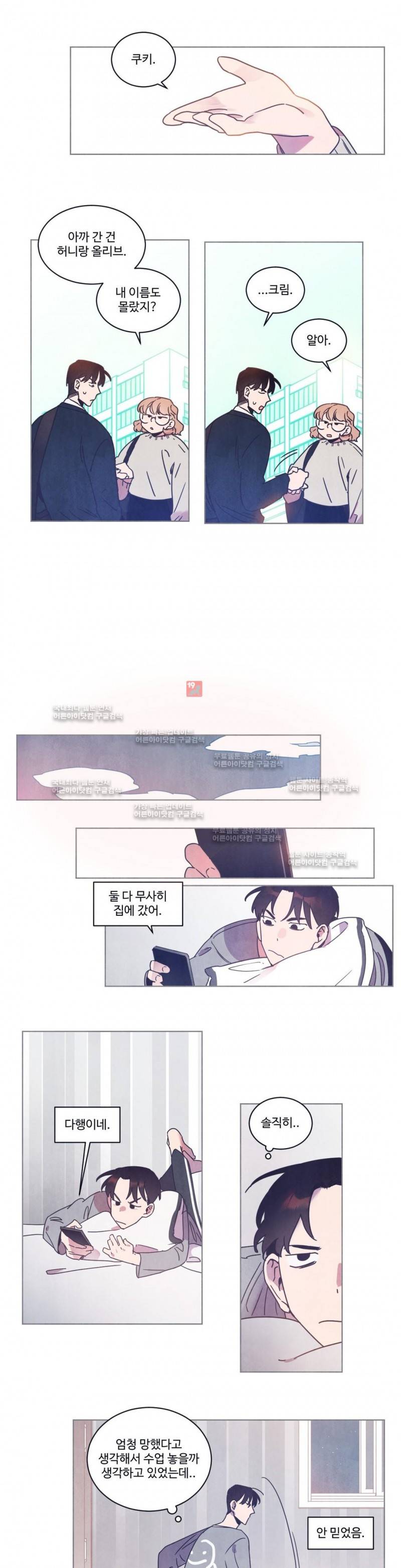조금씩 점점 52화 1