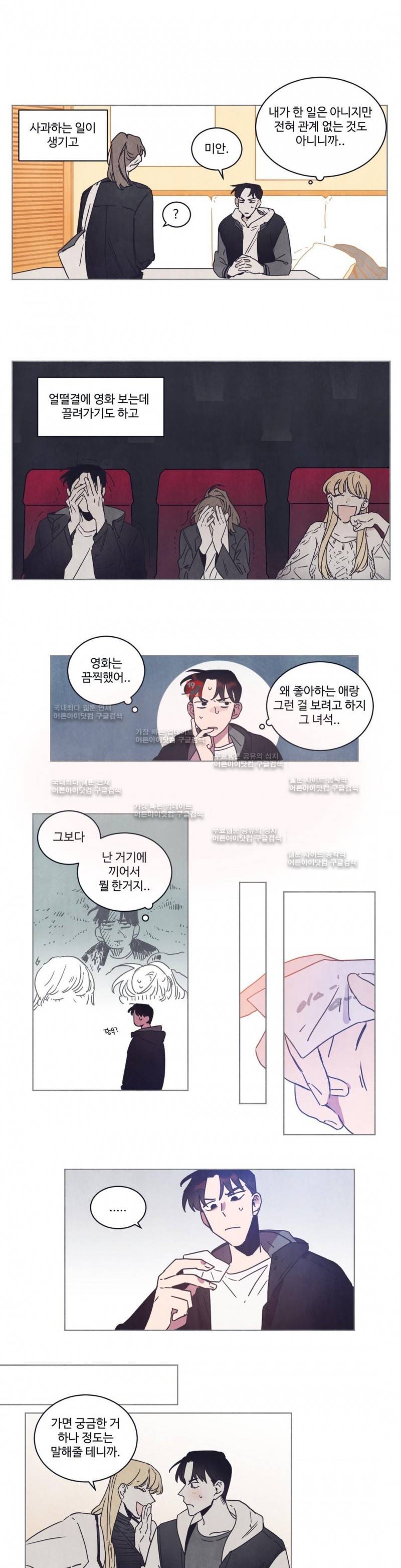 조금씩 점점 52화 3