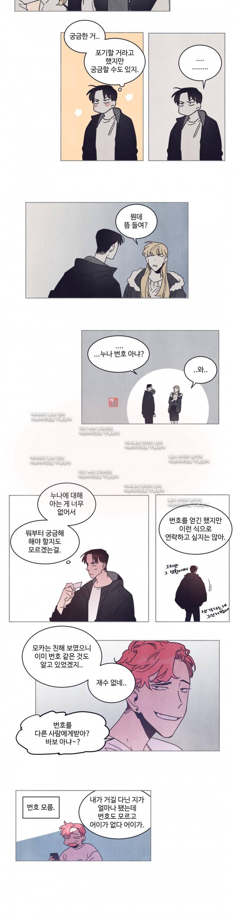 조금씩 점점 52화 4