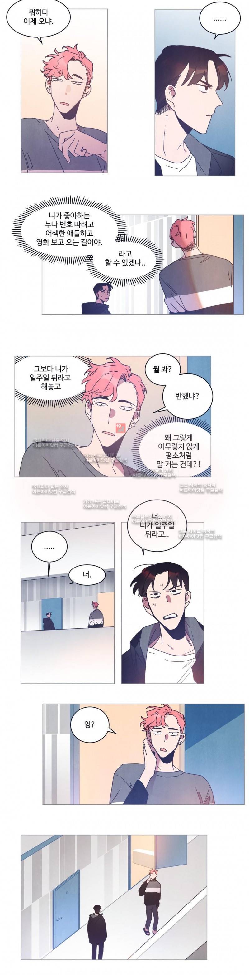 조금씩 점점 52화 6