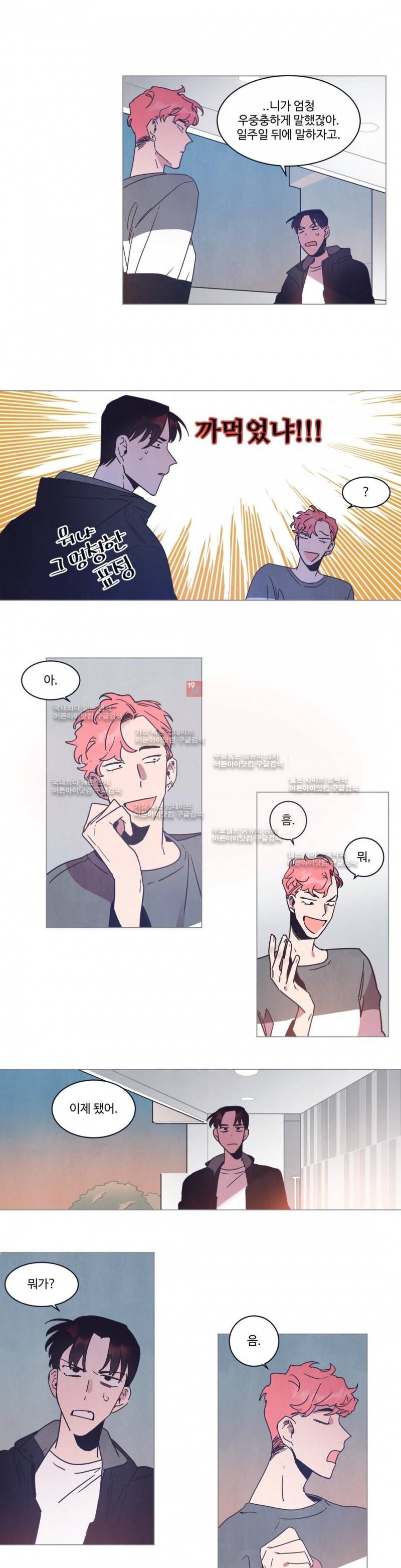 조금씩 점점 52화 7