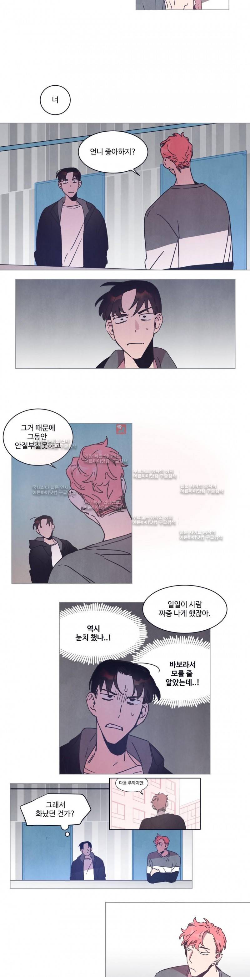 조금씩 점점 52화 8