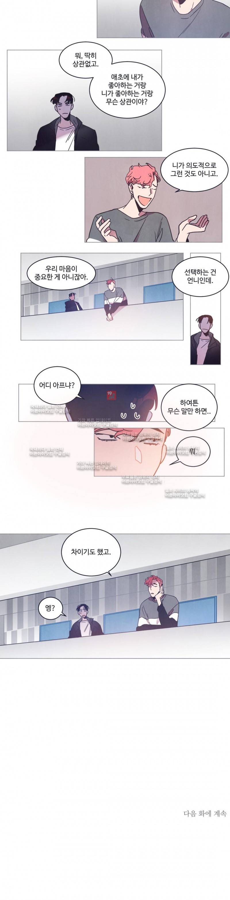 조금씩 점점 52화 9