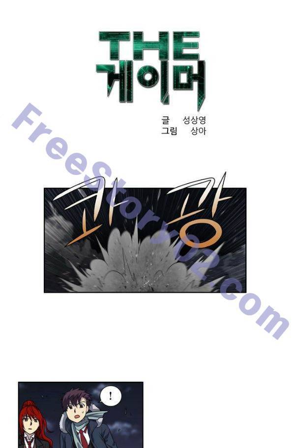 더 게이머 3부 71화 1