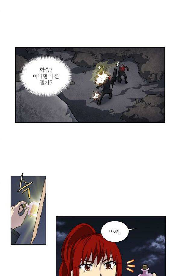 더 게이머 3부 71화 5