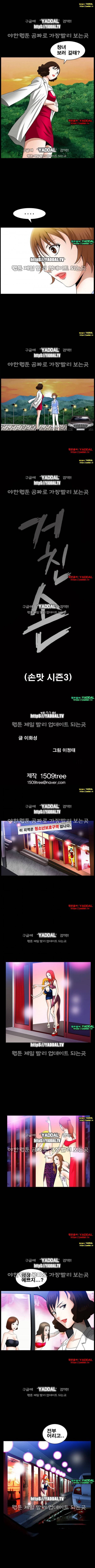 손맛 시즌3 : 거친손 21화 1