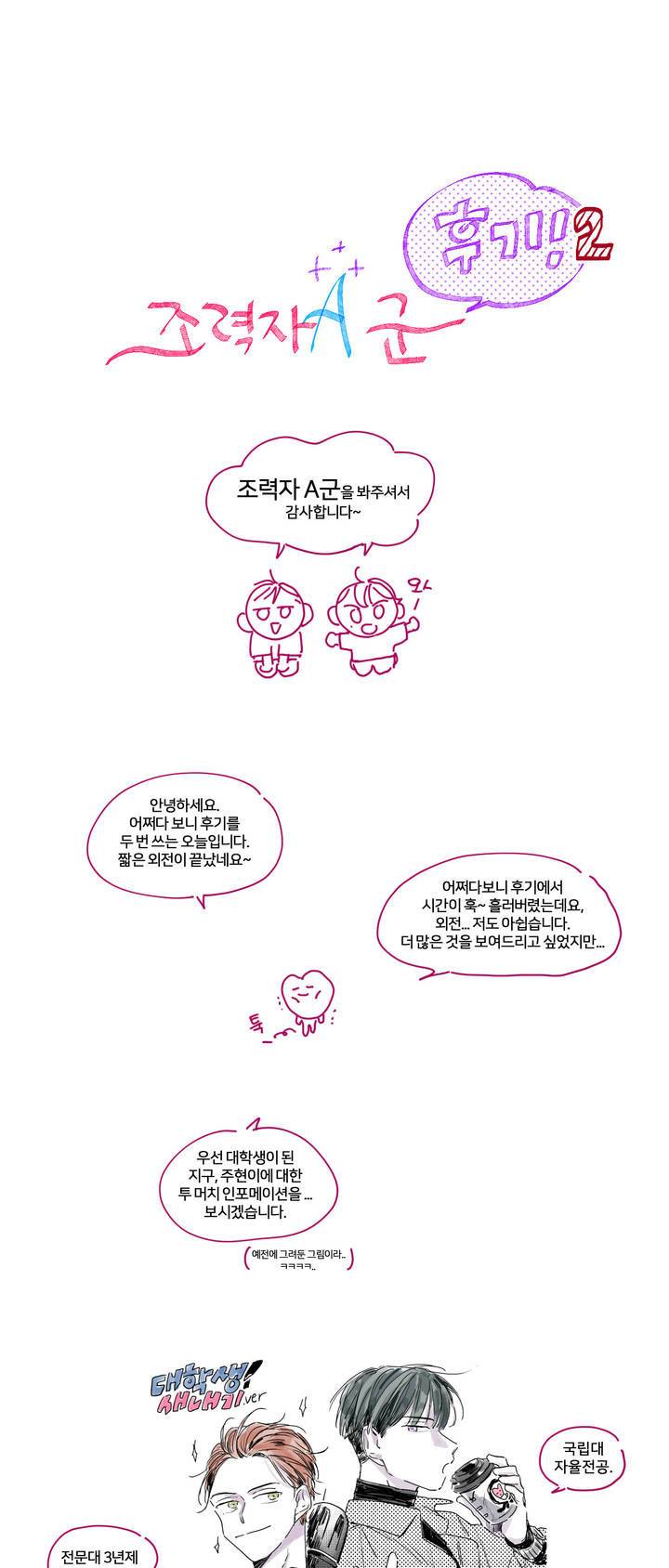 조력자 A군 외전 후기 1