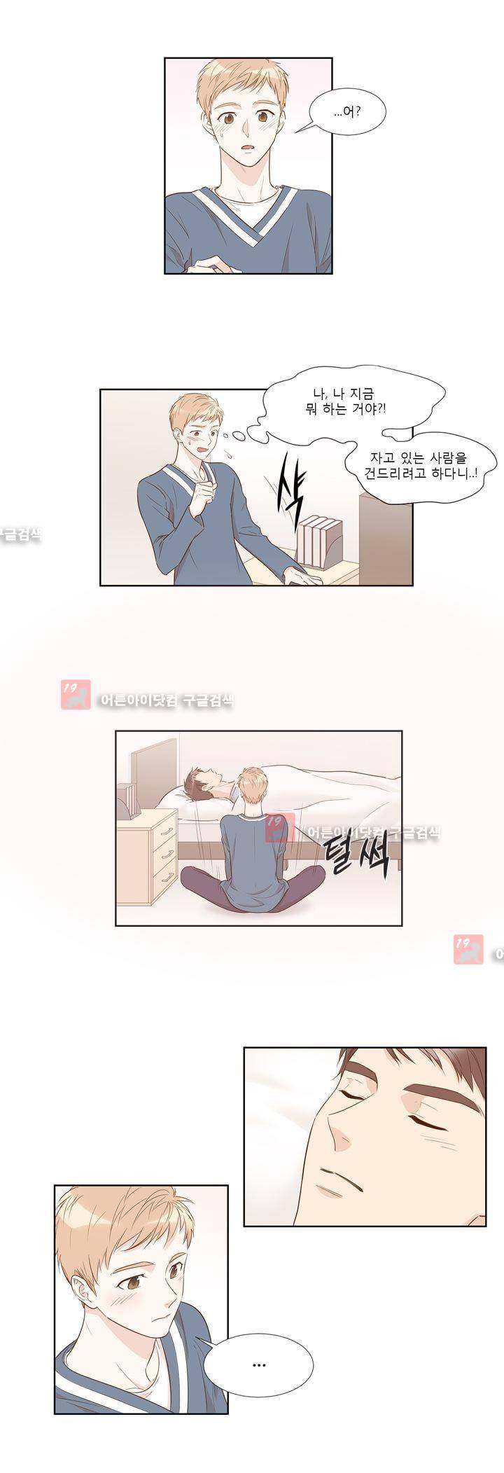 죽고 못사는 연애 21화 2