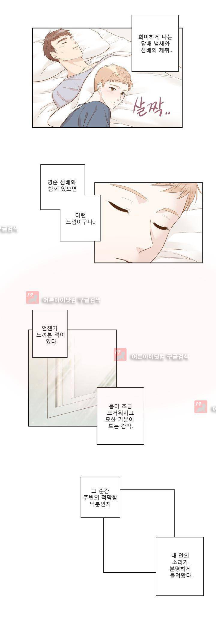죽고 못사는 연애 21화 3