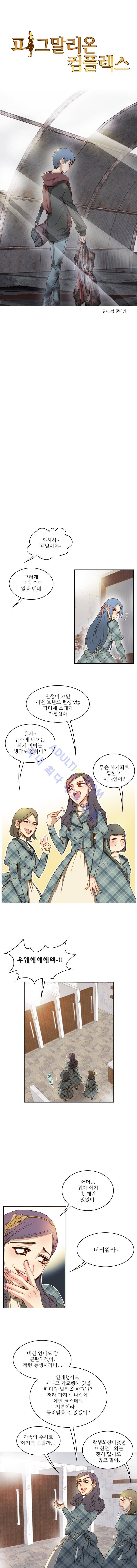 피그말리온 컴플렉스  6화 2