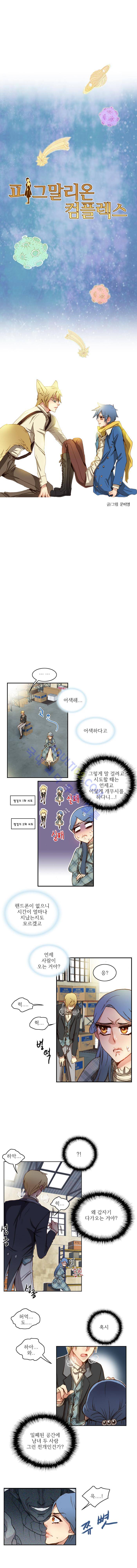 피그말리온 컴플렉스  16화 2