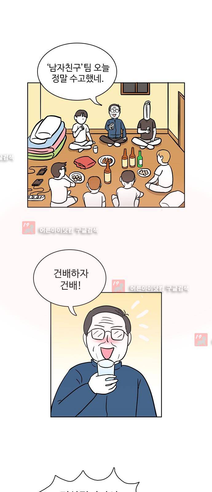 열정호구  45화 1