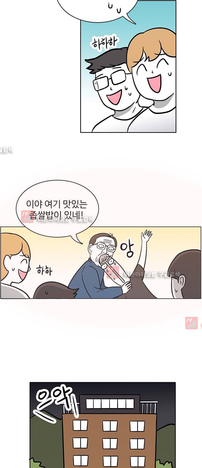열정호구  45화 4