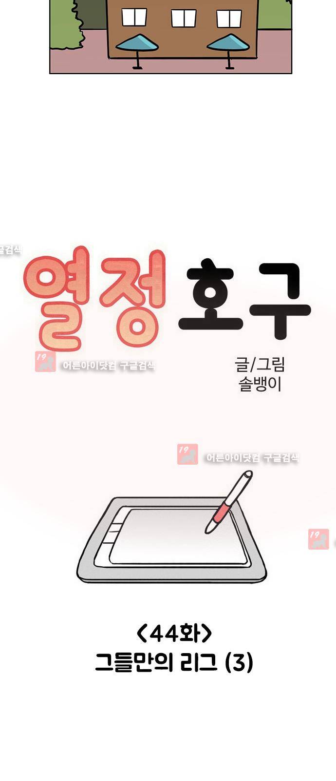 열정호구  45화 5