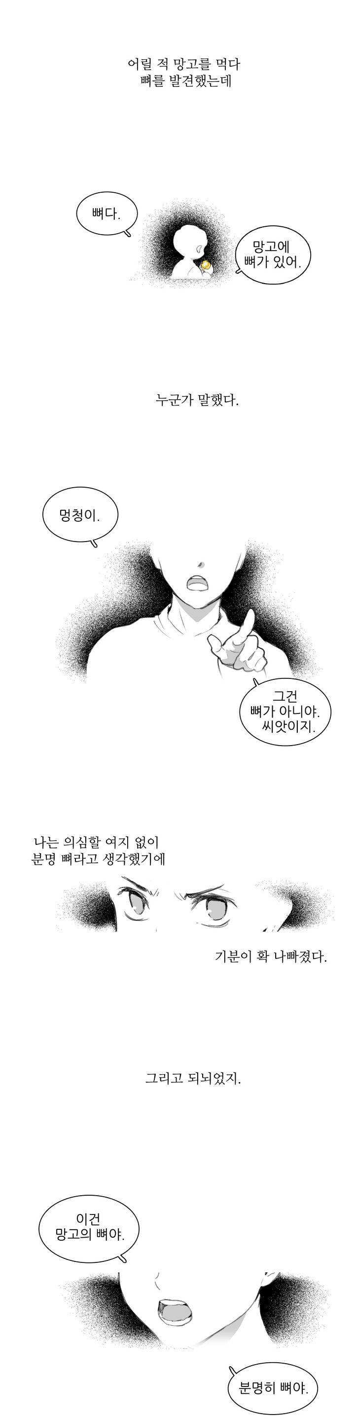 망고의 뼈 1화 1