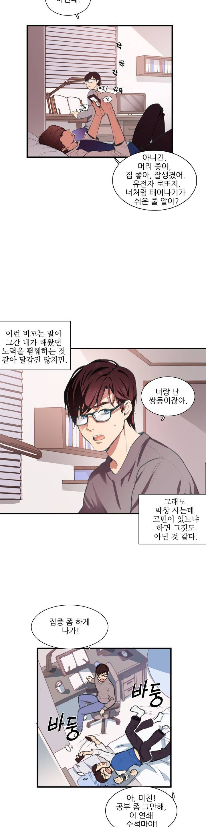 망고의 뼈 1화 3