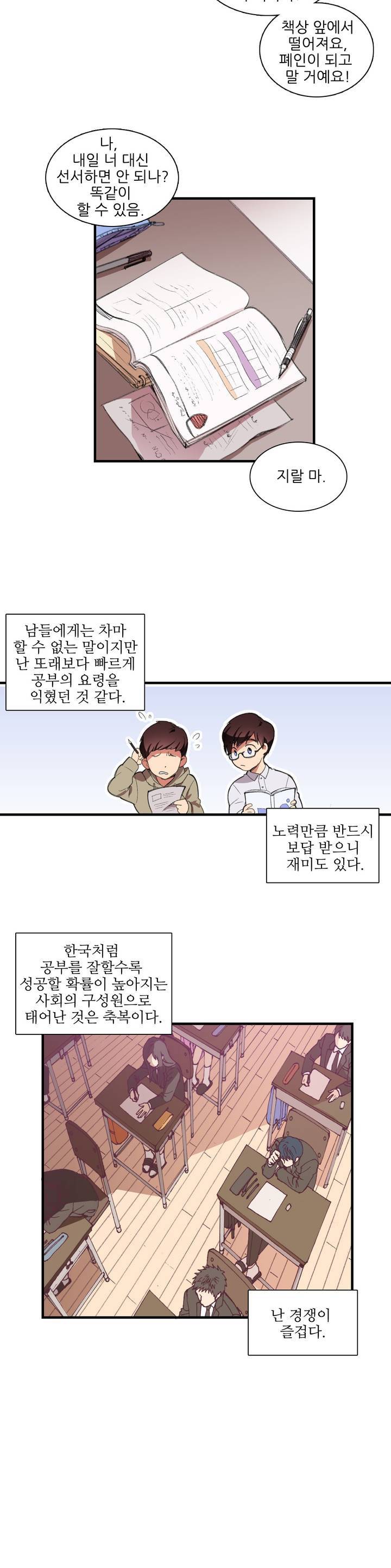 망고의 뼈 1화 4