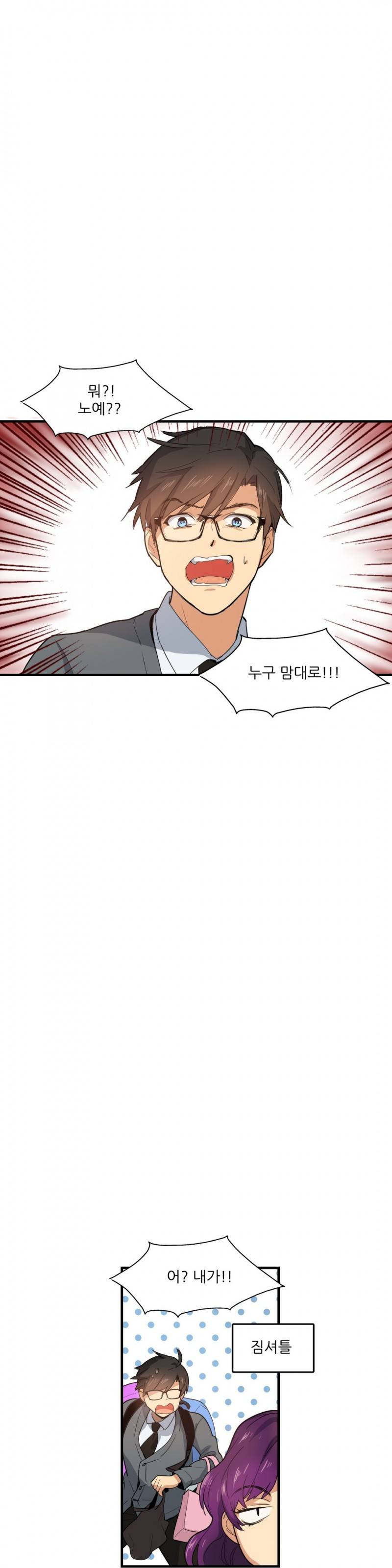 망고의 뼈 16화 1