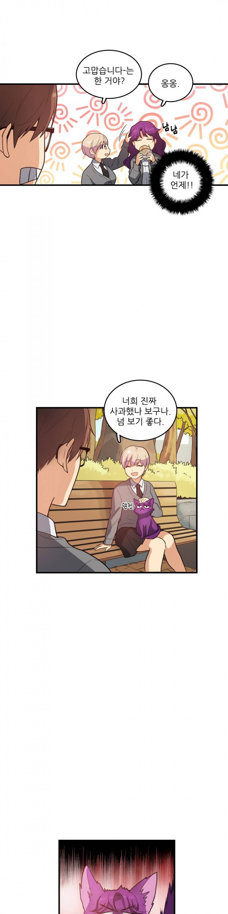 망고의 뼈 16화 5