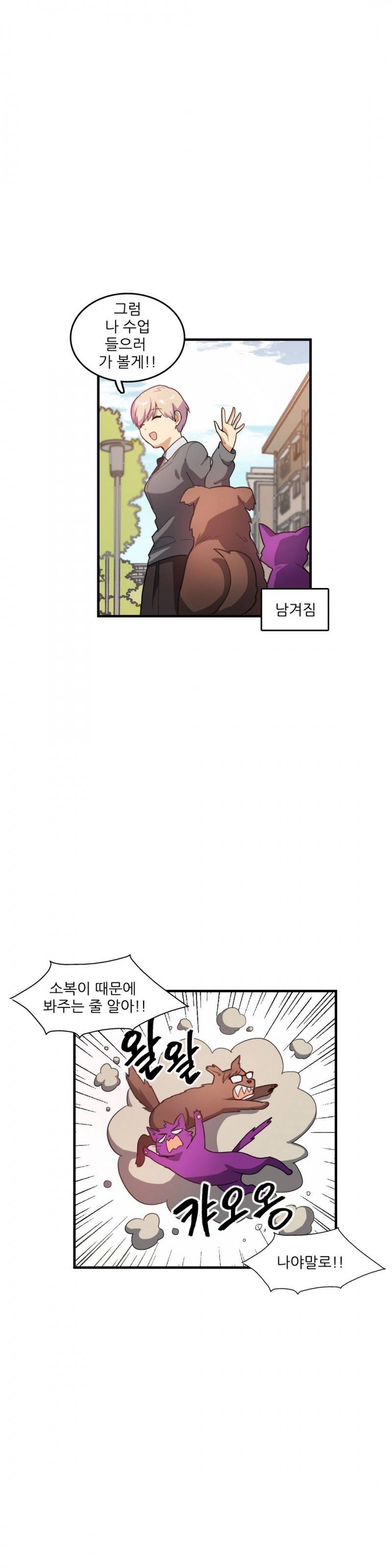 망고의 뼈 16화 7