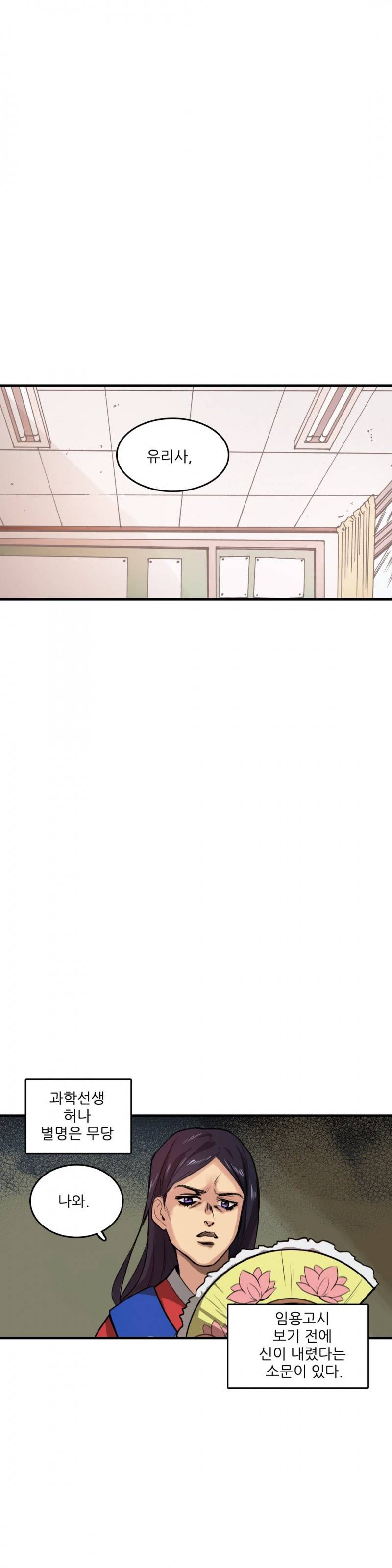 망고의 뼈 16화 8