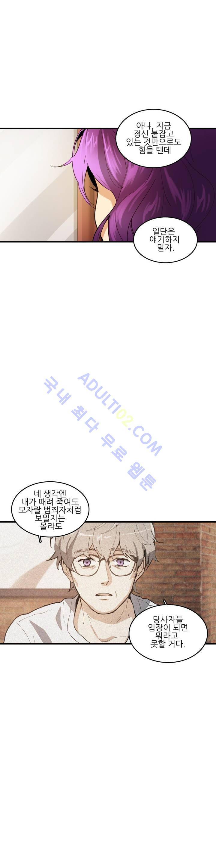 망고의 뼈 26화 2