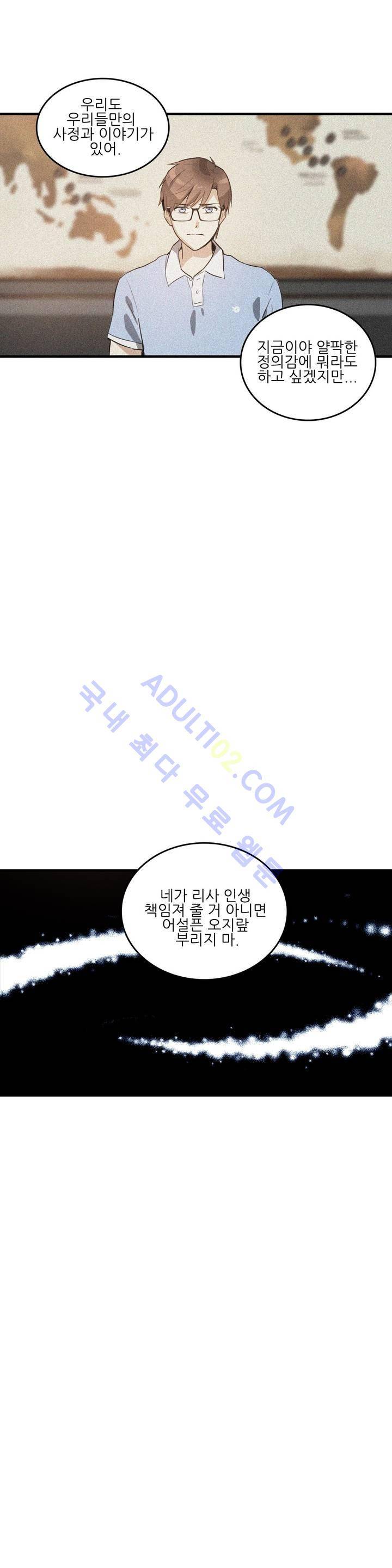 망고의 뼈 26화 3