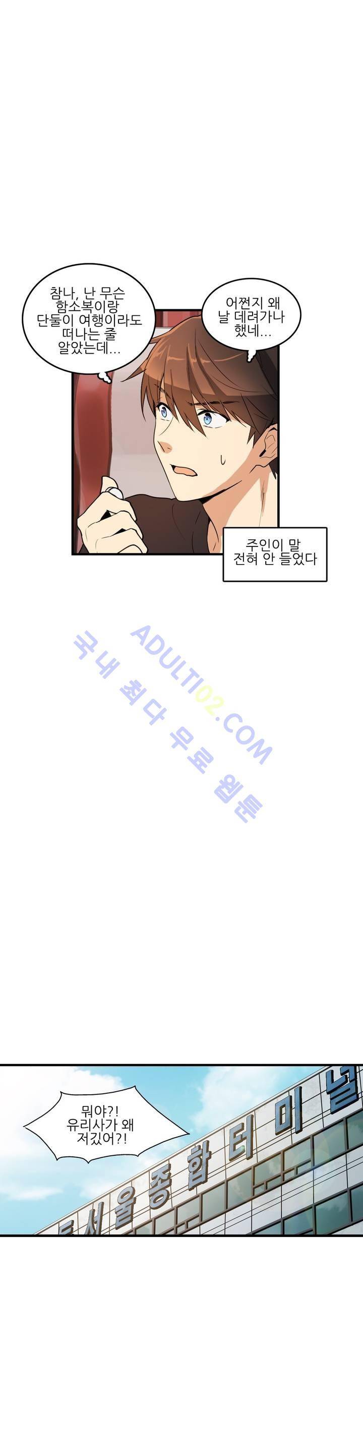 망고의 뼈 26화 5