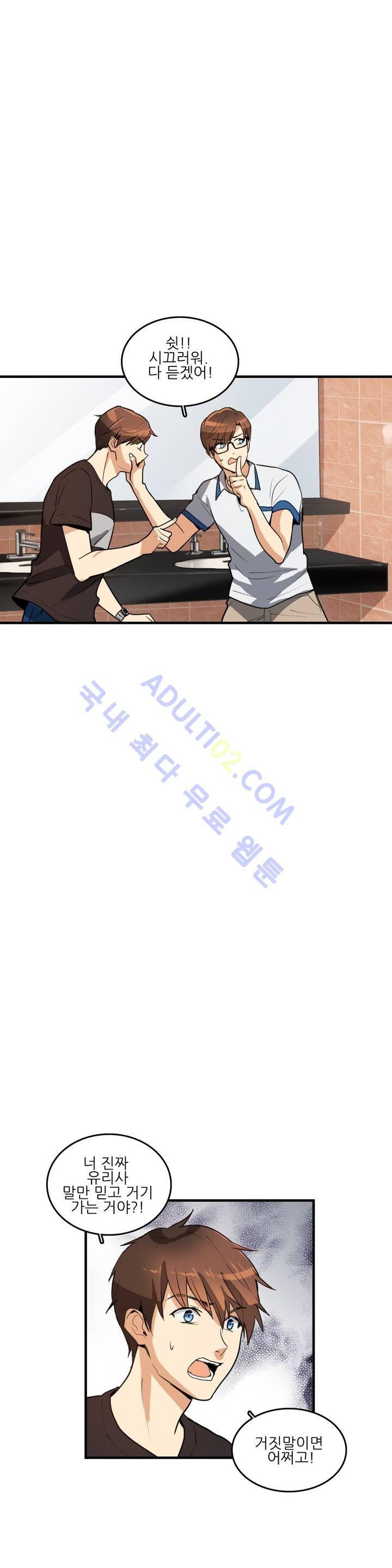 망고의 뼈 26화 6