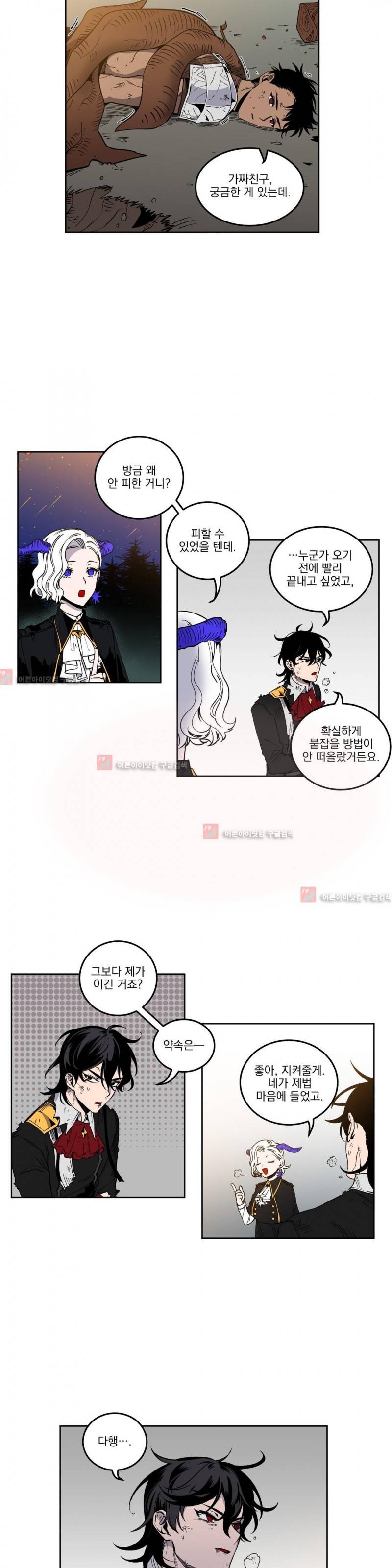 마계탈출록 28화 2