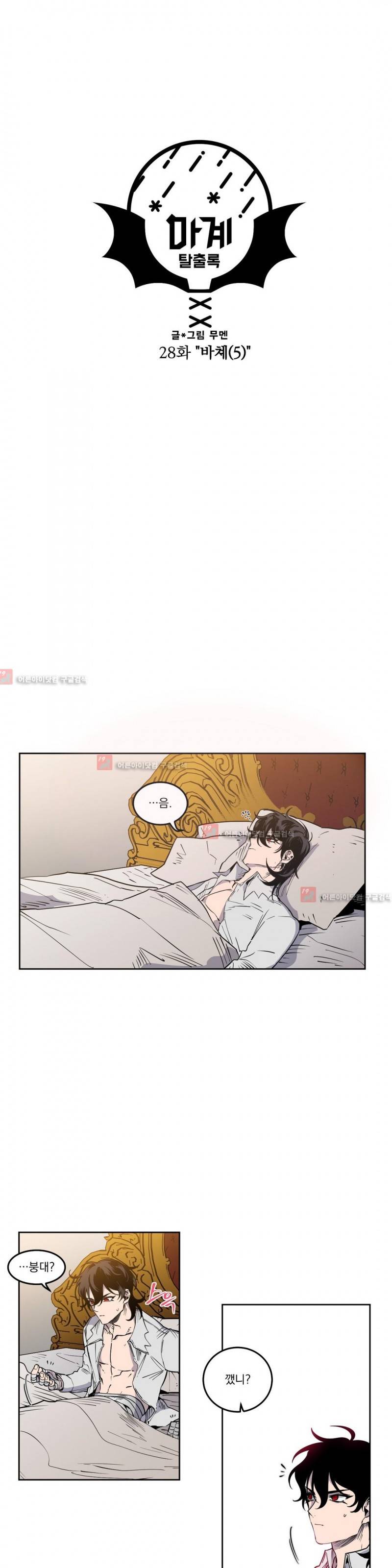 마계탈출록 28화 4