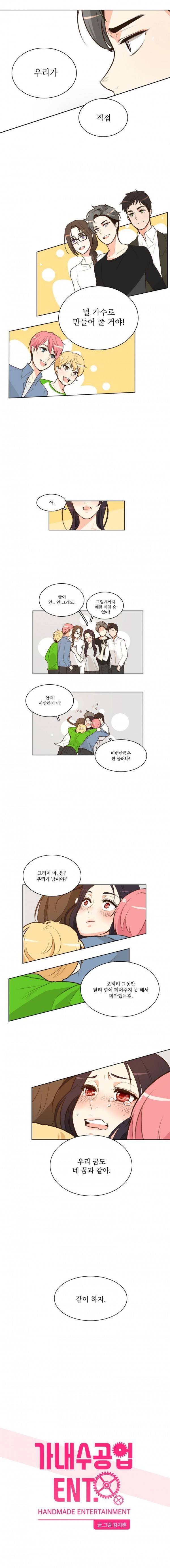 가내수공업 Ent. 6화 1