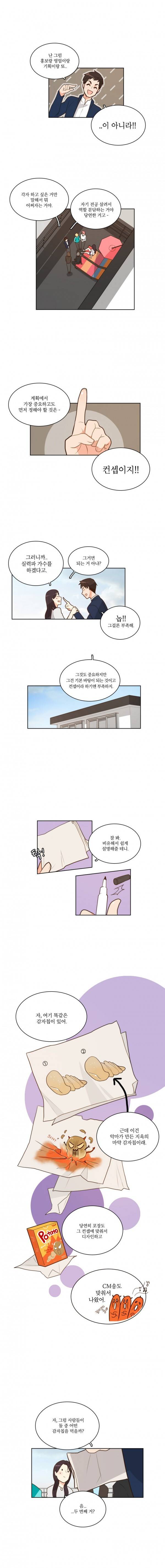 가내수공업 Ent. 6화 5