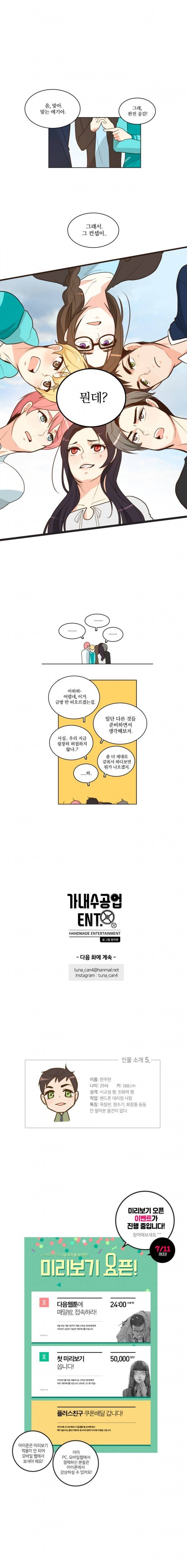 가내수공업 Ent. 6화 8