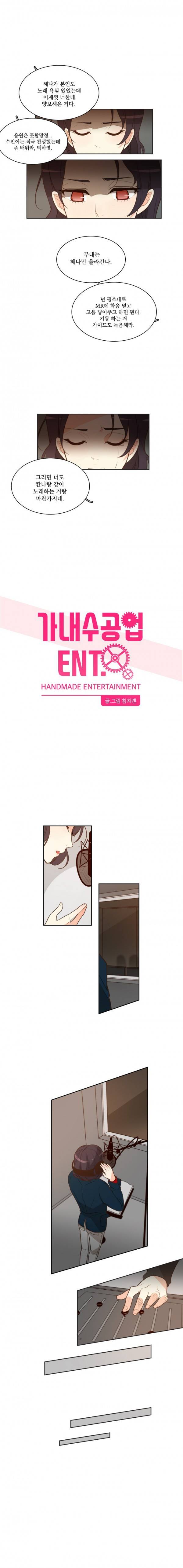 가내수공업 Ent. 16화 1