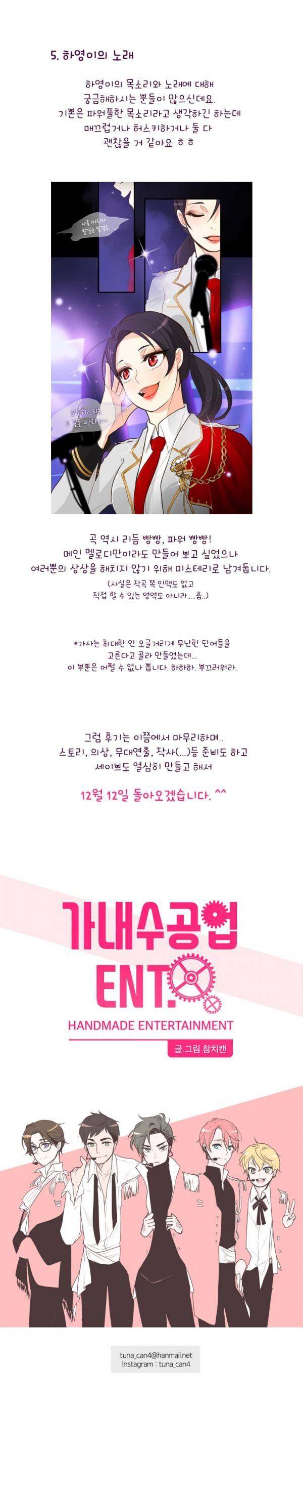 가내수공업 Ent. 1부 후기 4