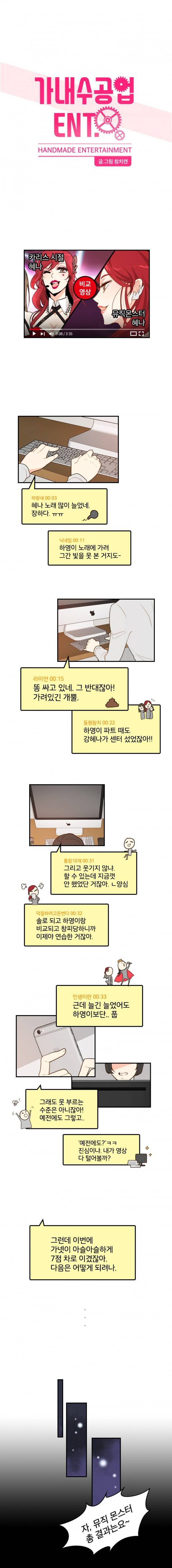 가내수공업 Ent. 시즌 2 8화 1
