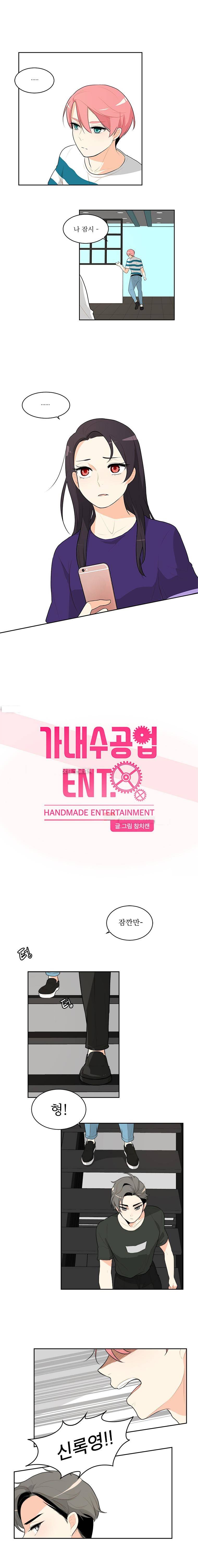 가내수공업 Ent. 시즌3 8화 1