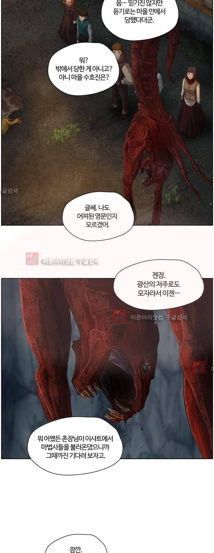 이클립스 22화 3
