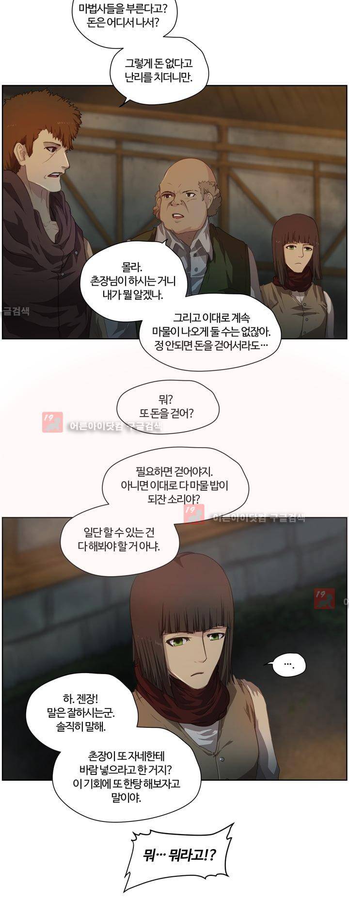 이클립스 22화 4