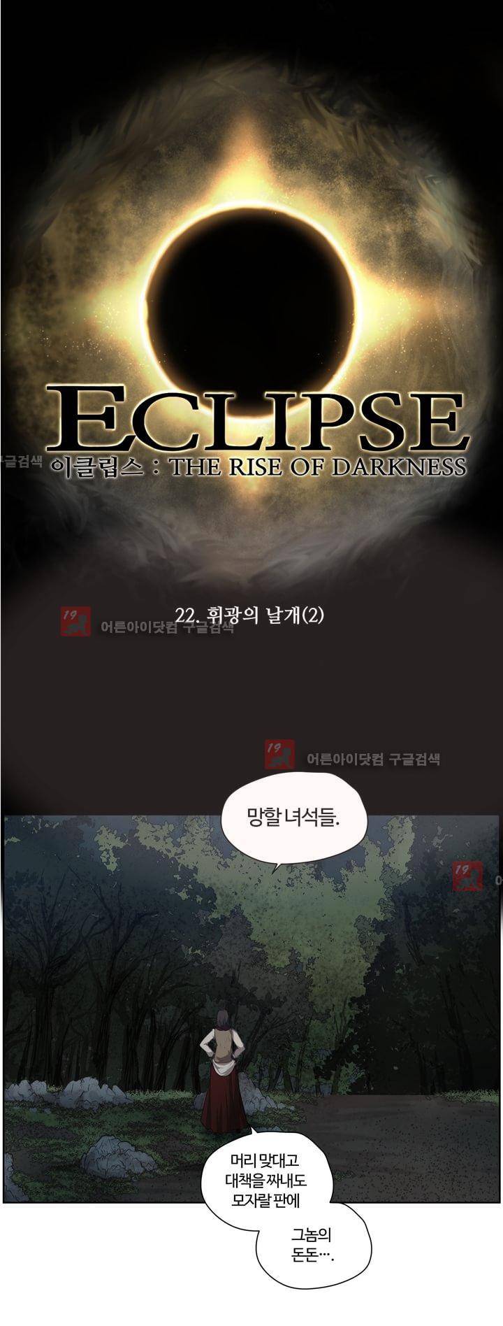 이클립스 22화 6