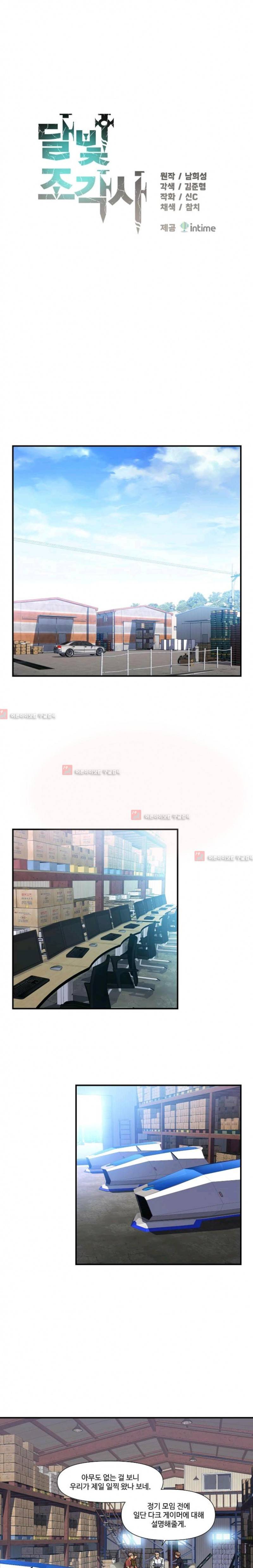 달빛조각사 시즌2 57화 1
