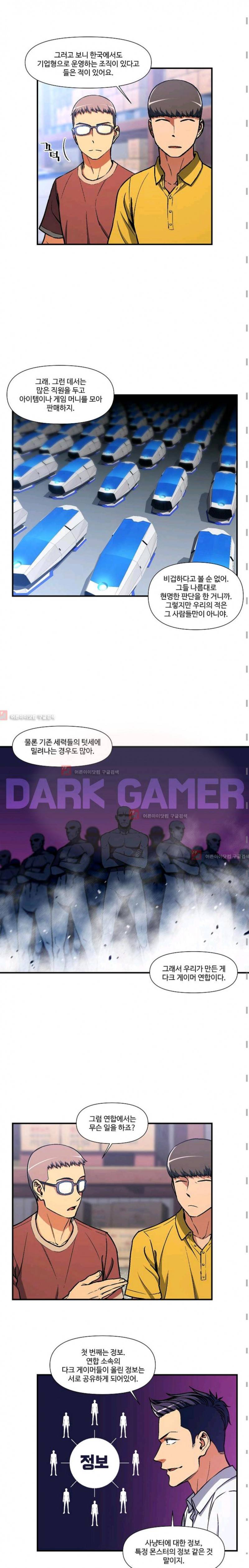 달빛조각사 시즌2 57화 3