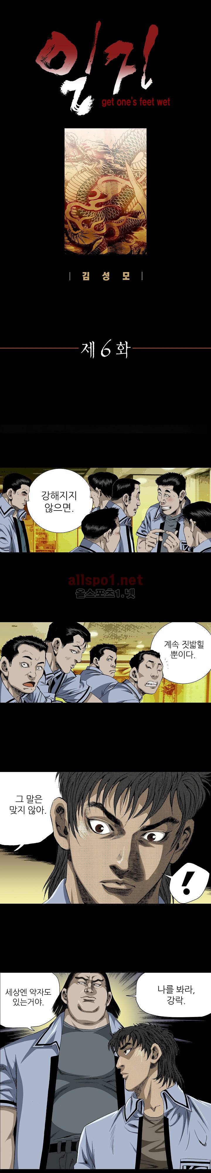 일진  6화 1