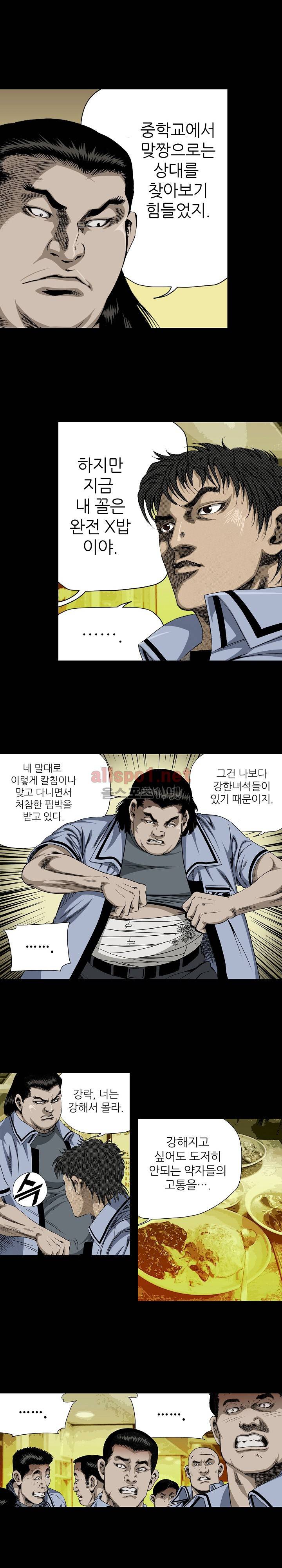 일진  6화 2