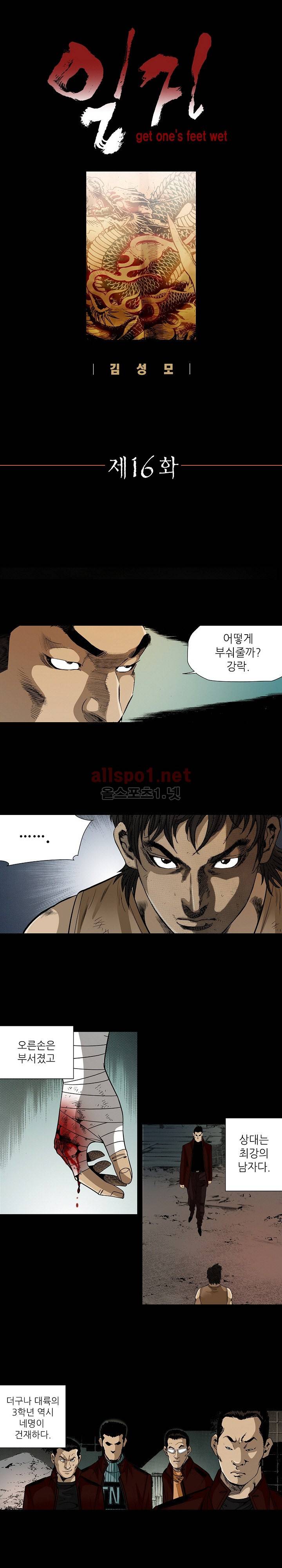 일진  16화 1