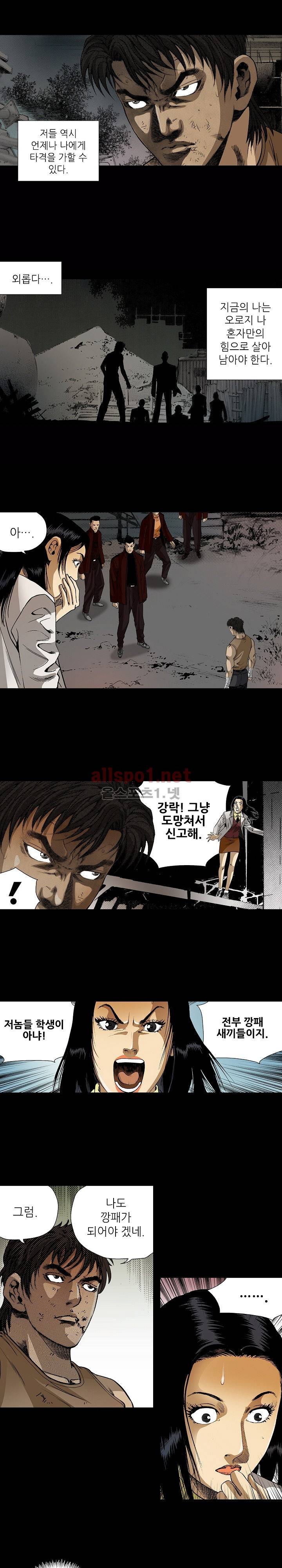 일진  16화 2