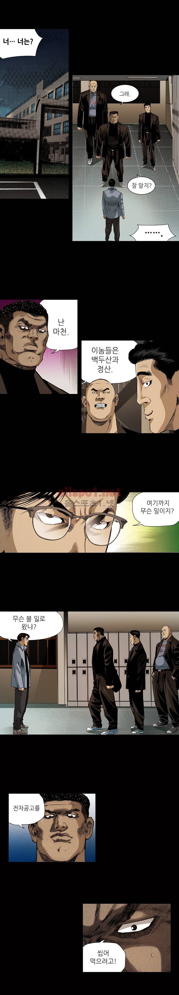일진  26화 1