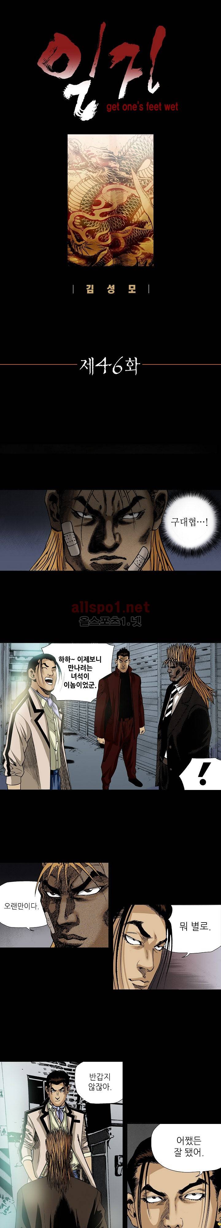 일진  46화 1